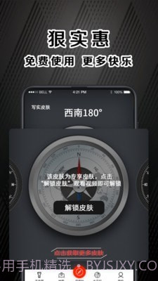 指南针户外助手截图4 指南针户外助手截图4