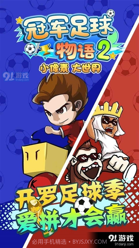 冠军足球物语2汉化最新版截图1