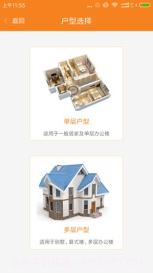 威士丹利智能门锁截图3