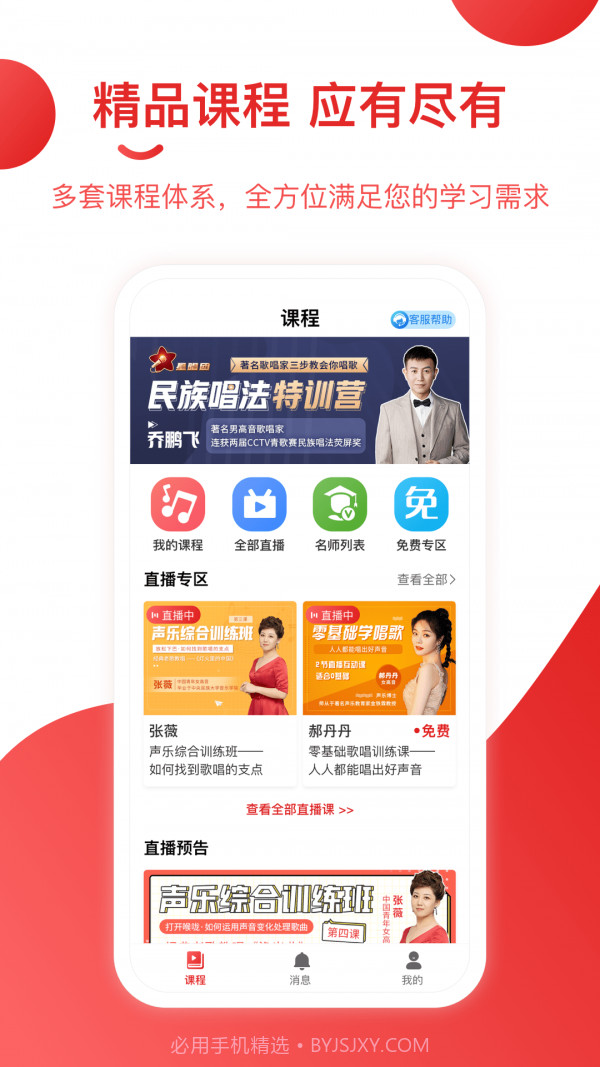 星唱团截图5 星唱团截图5