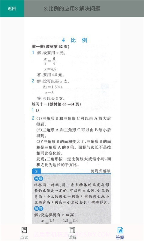 六年级数学下册人教版截图4