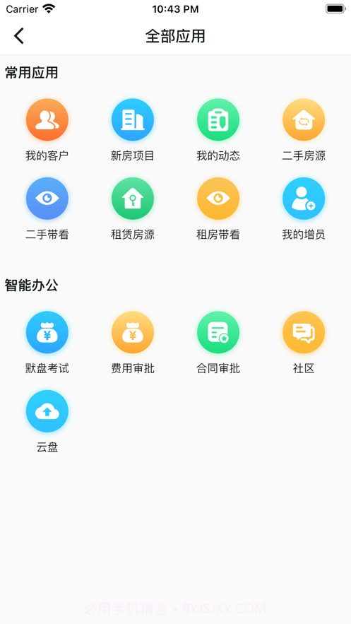 找房先锋截图1