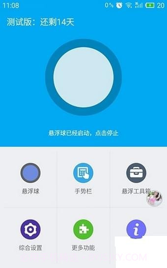 flyme悬浮球截图1 flyme悬浮球截图1
