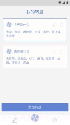 小决定大转盘最新版截图2