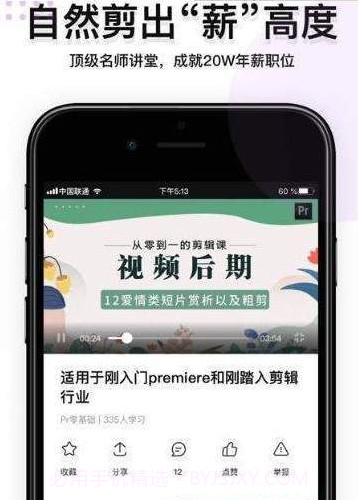 PR教程app截图3