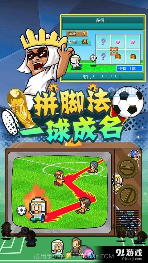 冠军足球物语2汉化最新版截图4