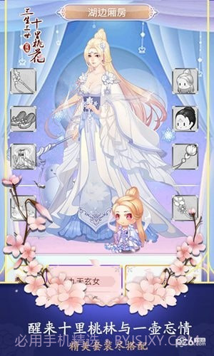 三生三世十里桃花白浅传截图2