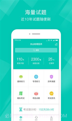 执业助理医师截图1 执业助理医师截图1