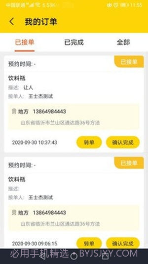 火速回收截图1 火速回收截图1