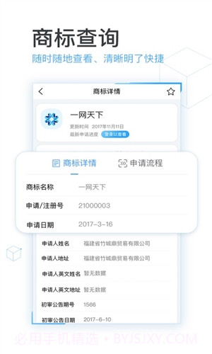 芝麻商标查询截图4 芝麻商标查询截图4