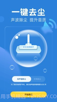 安全清理助手截图2 安全清理助手截图2