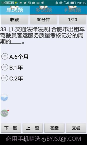 合肥市出租汽车驾驶员从业资格考试系统截图2