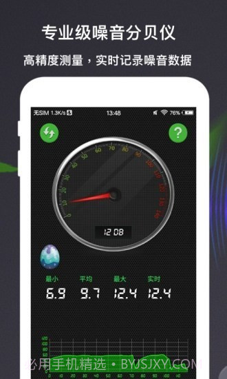分贝测量仪截图1