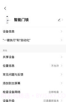 壹壹智能家居截图3