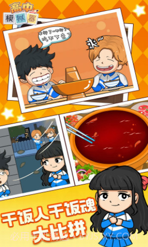 再见校园大作战截图2 再见校园大作战截图2