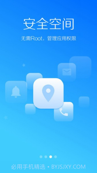 lbe安全大师免root版截图1 lbe安全大师免root版截图1