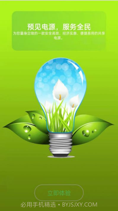 预见电源截图1