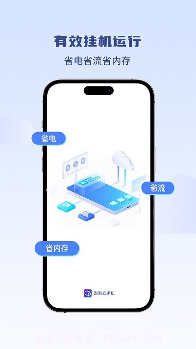 泡泡云手机截图1
