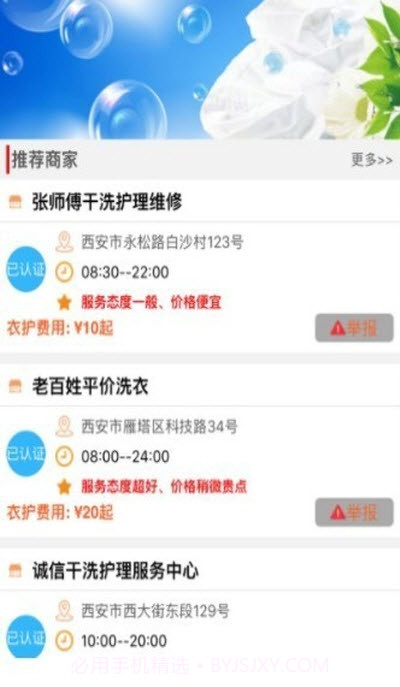 衣洗洗截图2 衣洗洗截图2