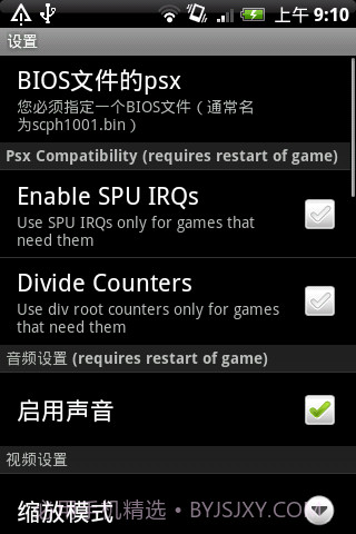 psx4droid截图2 psx4droid截图2