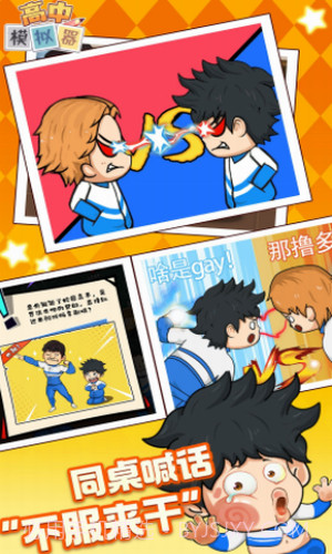 再见校园大作战截图3 再见校园大作战截图3