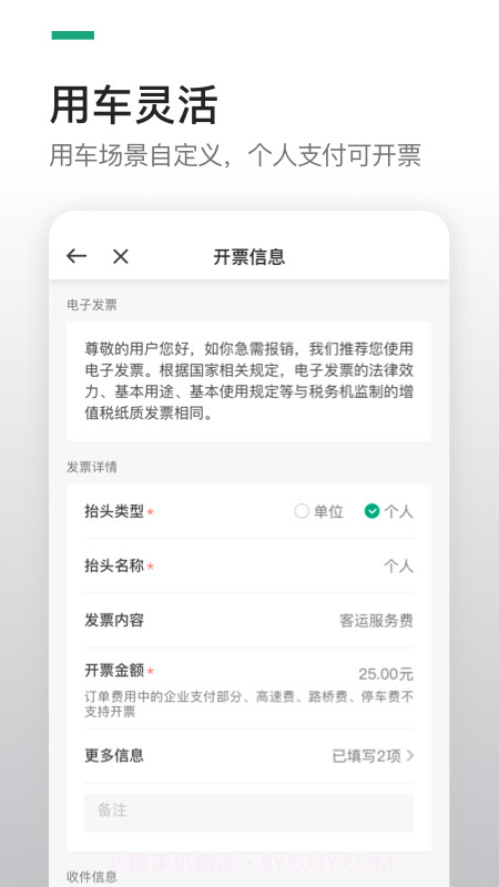 曹操企业版截图2