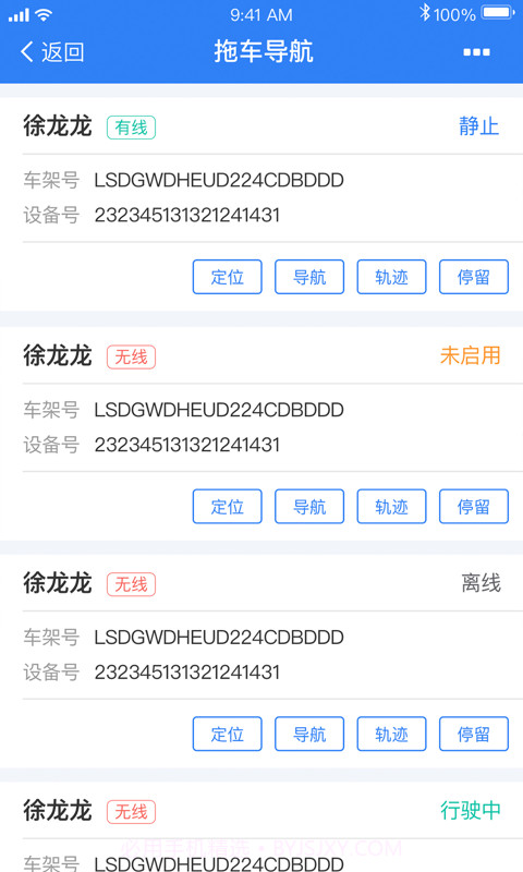 LCRM(LCRM车载定位)V1.3.8 安卓手机版截图2