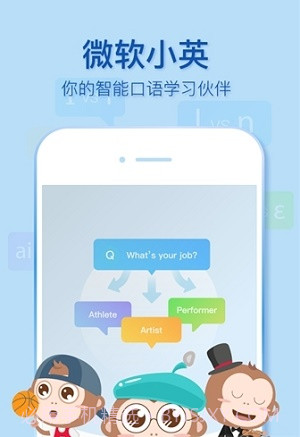 微软小英口语大师截图2