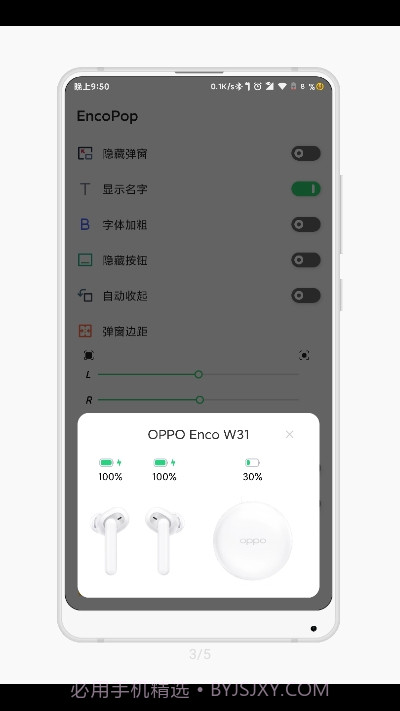 OPPO耳机助手截图3