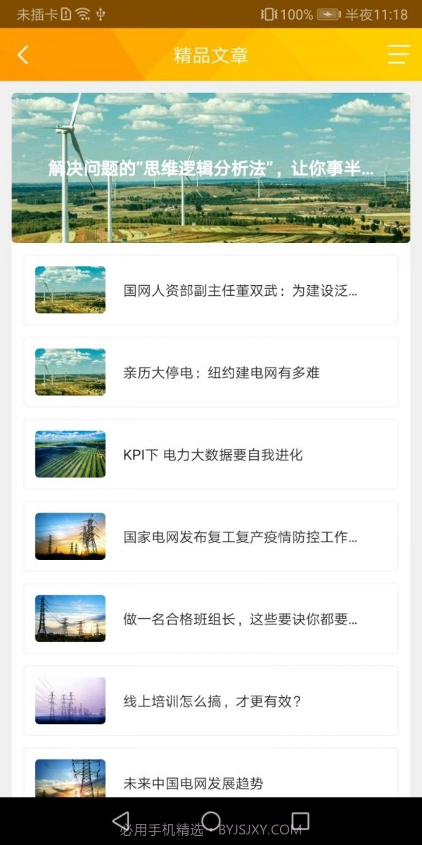 赣电乐学堂截图2