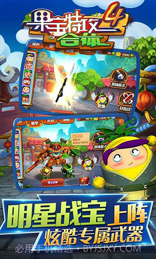 果宝特攻4合体v1.5.2截图2