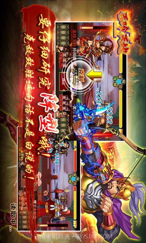 吞食天地2截图2