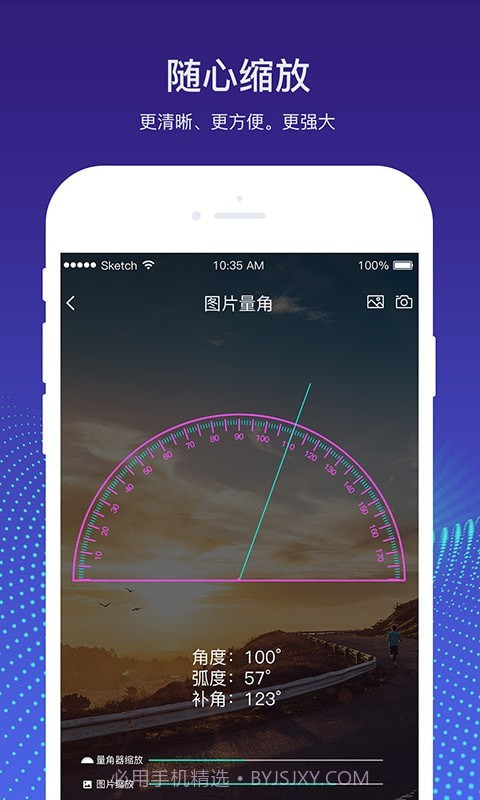 实时量角器截图2