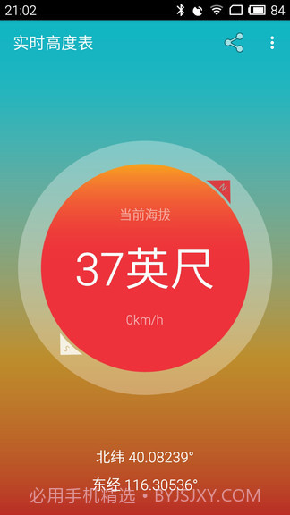 实时高度表截图1