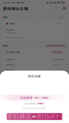 爱佳梯业主截图4