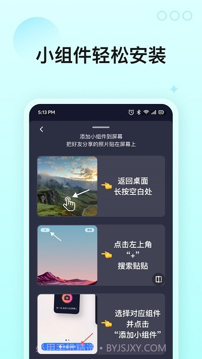 屏幕小组件截图2