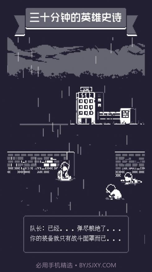 20号小队截图3 20号小队截图3