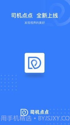 司机点点乘客截图1