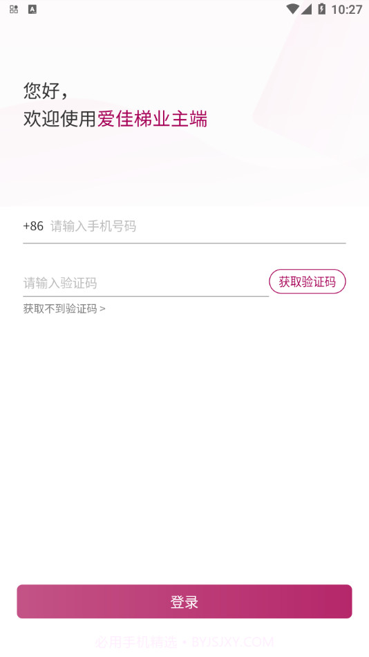 爱佳梯业主截图2