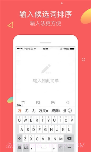 万能五笔输入法截图3