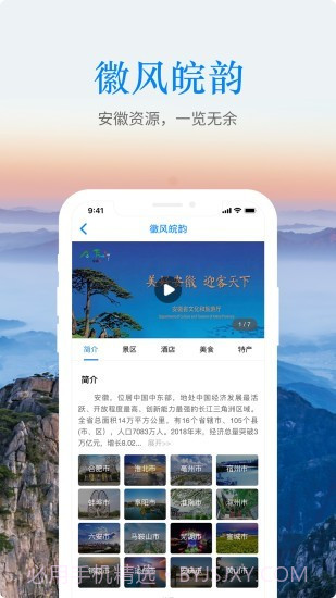 游安徽截图2 游安徽截图2