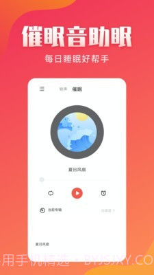 东方铃声截图2