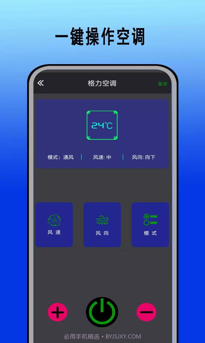 红外遥控器通用控截图3 红外遥控器通用控截图3