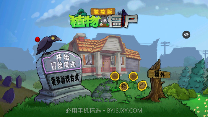 植物大战僵尸愤怒的小鸟版本截图2