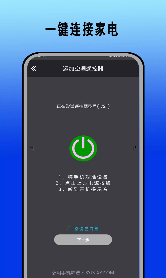 红外遥控器通用控截图4 红外遥控器通用控截图4