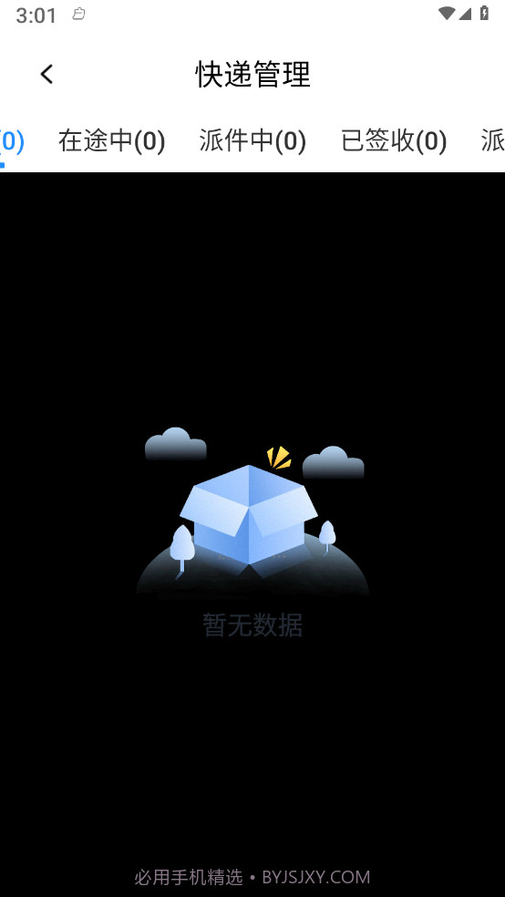 云顶快递查询截图2 云顶快递查询截图2