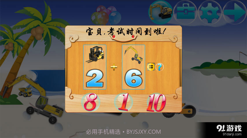 宝宝挖土机学数学截图2