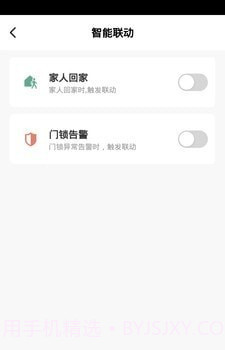 壹壹智能家居截图2