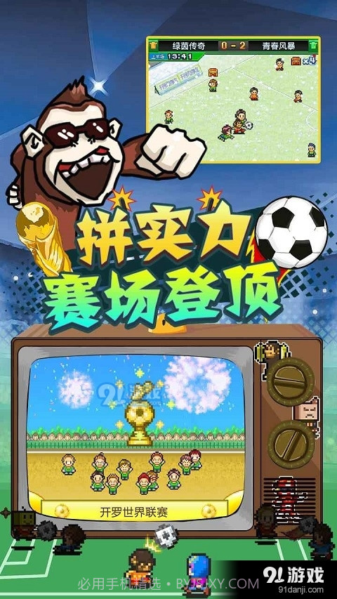 冠军足球物语2汉化最新版截图2