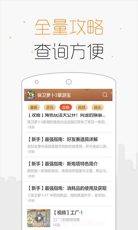 保卫萝卜3掌游宝截图2 保卫萝卜3掌游宝截图2